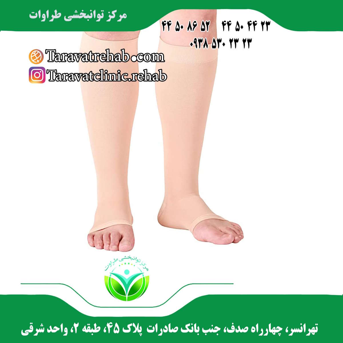 درمان صافی کف پا در تهرانسر