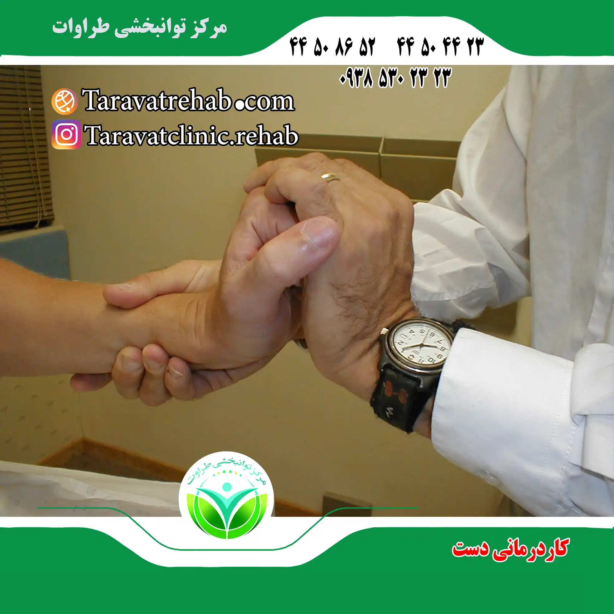 کار درمانی در اندام فوقانی غرب تهران در تهرانسر
