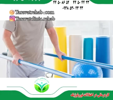 کاردرمانی عضلات پا در ضایعه نخاعی