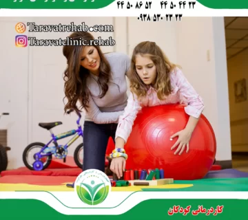 کار درمانی کودکان خلیج فارس در تهرانسر