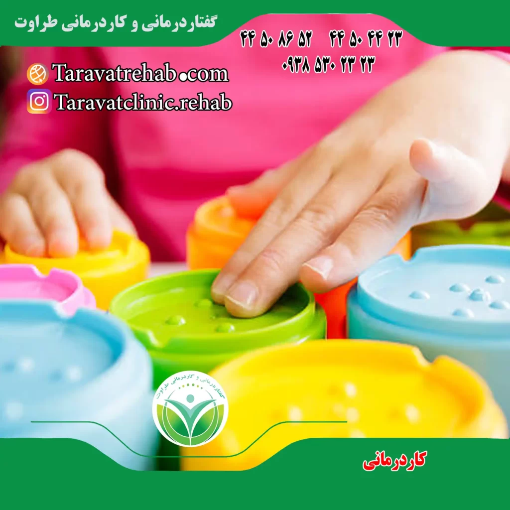 کار درمانی